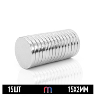 Неодимовый магнит 15х2 мм усиленный (от 15 шт.)