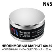 Неодимовый магнит 60х30 мм усиленный (N45)
